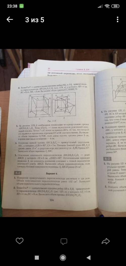 Объёмы многогранников .вариант 2 .номера 2,3,4