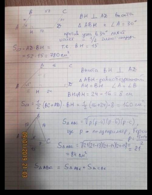 смежные стороны параллелограма равны 52 см и30 см, а острый угол равен 30 градусов. Найдите площадь