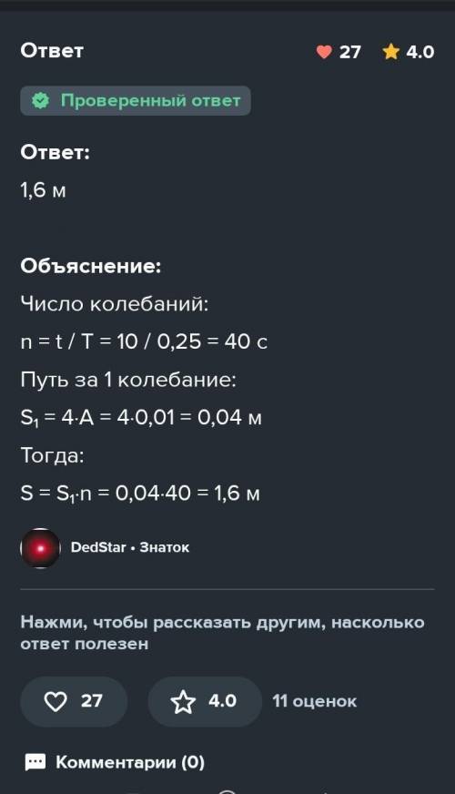 Поплавок здійснює незатухаючі коливання у воді, період яких 250 мс. Амплітуда коливань 1 см. Який шл