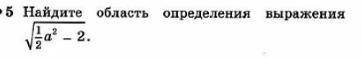 Найдите область определения выражения √1/2a^2-2