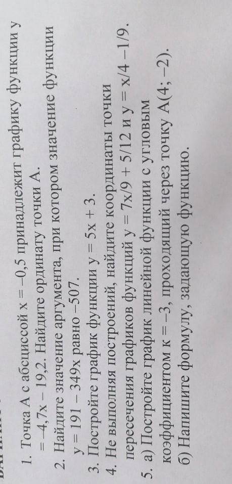 ВАРИАНТ 3 1. Точка А с абсциссой х = -0,5 принадлежит графику функции у= 4,7х – 19,2. Найдите ордина