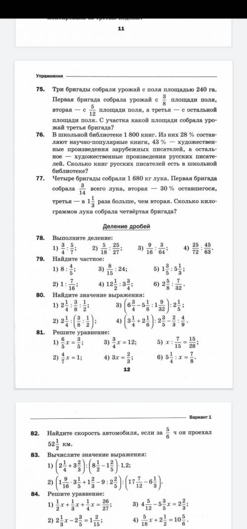 сделать номер 80 под цифрой 1 ( росписать по действиям)