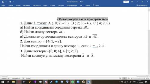 «Метод координат в пространстве»вектора