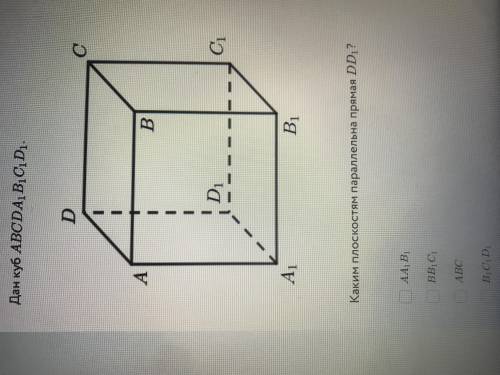 Какими плоскостям параллельна DD1?1)AA1B12)BB1C13)ABC4)B1C1D1