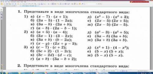 Представьте в виде многочлена стандартного вида