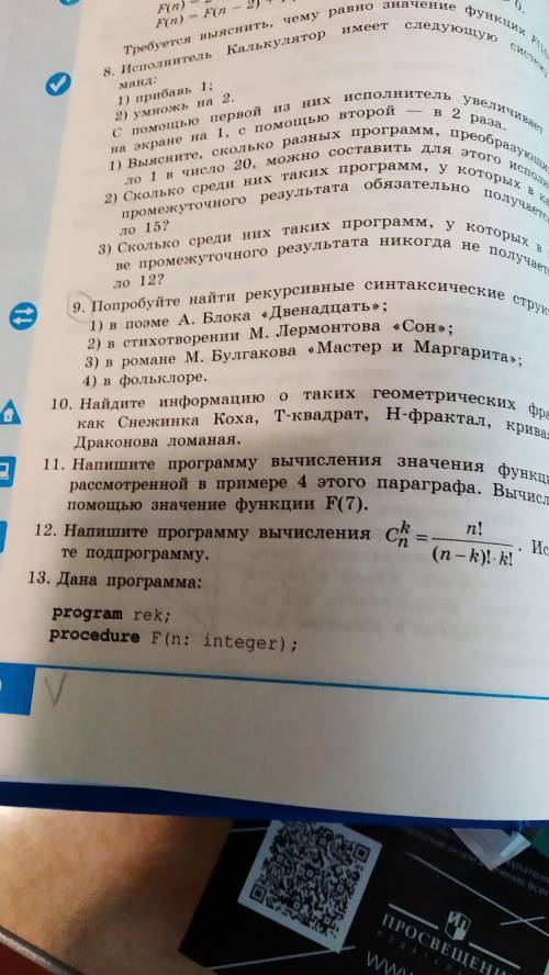 9. Попробуйте найти рекурсивные синтаксические структуры:1) в поэме А. Блока «Двенадцать»; 2) в стих