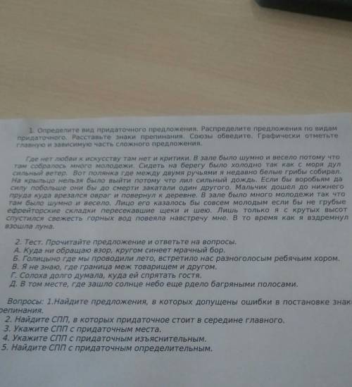 1. Определите вид придаточного предложения. Распределите предложения по видам придаточного. Расставь