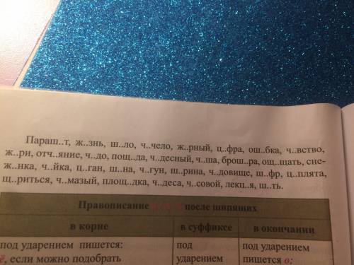 Спишите вставляя пропущенные буквы.Составьте с ними 2-3 предложения