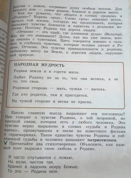 Что значит для тебя слово патриотизм? Запиши своё определение и отметь, совпадает ли оно с определ