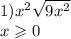 1)x ^{2} \sqrt{9x^{2} } \\ x \geqslant 0