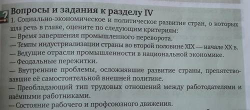 История 8 класс оценить: Англия,США, Германия,Италия, Франция,Испания, Япония ​сделайте хотя бы, фео