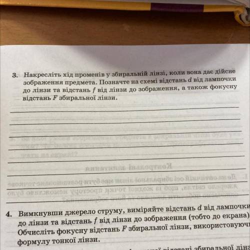 Накресліть хід променів у збиральній лінзі, коли вона дає дійсне зображення предмета. Позначте на сх