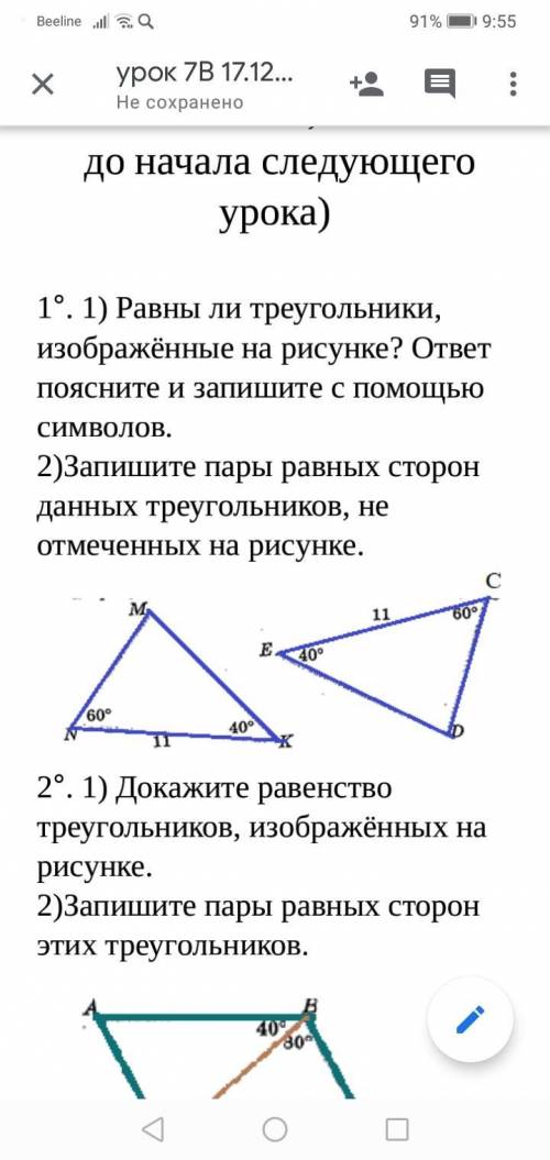 Ровны ли треугольники изображённые на рисунке? ответ поясните и запишите с символов.