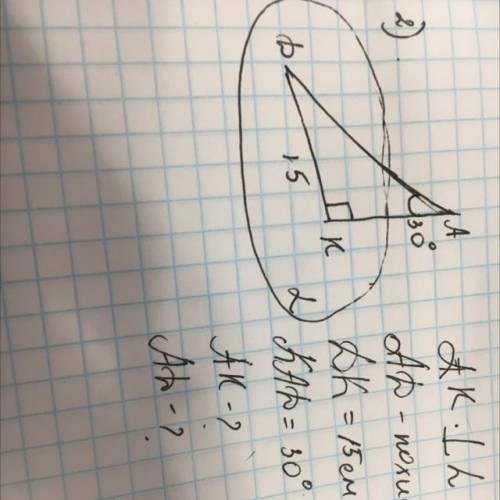 Найти перпендикуляр и похилу если проекция равна 15 см,угол КАД =30 градусов