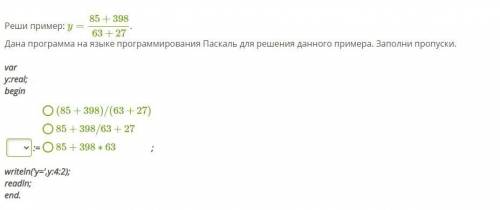 Реши пример Дана программа на языке программирования Паскаль для решения данного примера. Заполни пр