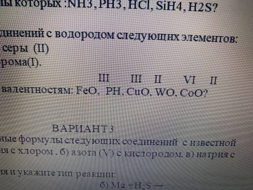 Состравьте фотрмулы по валентностям: FeO, PH, CuO, WO, CoO. валентности:Fe- 3P- 3Cu-2W-4Co-2