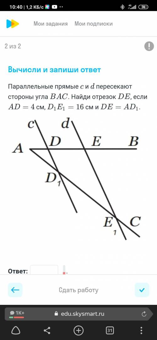 Параллельные прямые c и d пересекают стороны угла BAC. Найди отрезок DE, если AD=4 см, D1=E1 = 16D 1