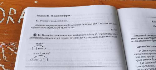 Контрольна робота № 2 Складнопідрядне речення