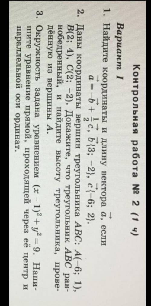 Геометрия 9 класс контрольная нужно все 3 номера решить