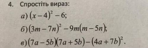 Потрібно спростити вираз будь ласка до ть