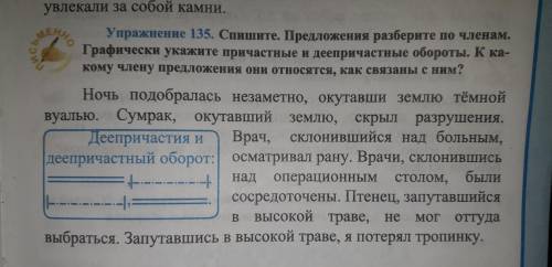 спишите.Предложения разберите по ччленам. Графически укажите причастные и деепричастные обороты . К