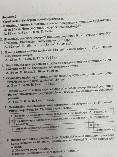 тесты 8 росписать. пишите сразу карту, скину 10 грн за ответ(приват)​