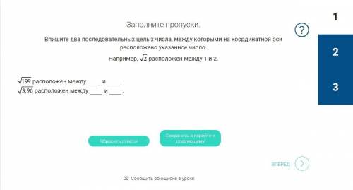 даю Впишите два последовательных целых числа, между которыми на координатной оси расположено указанн