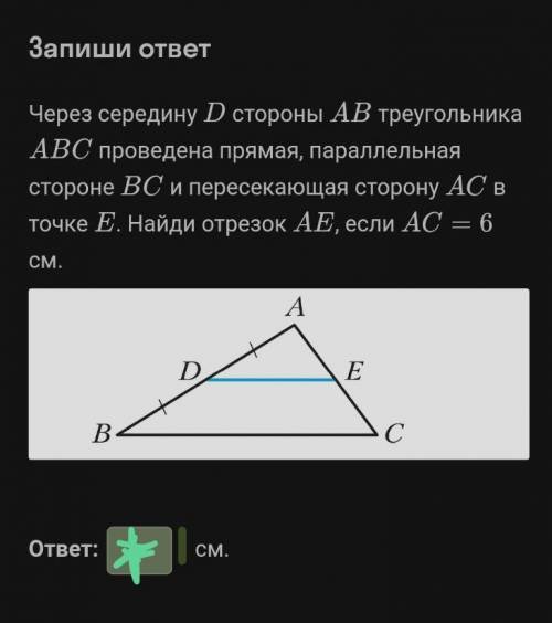 Очень прям очень,ответ в см , ​