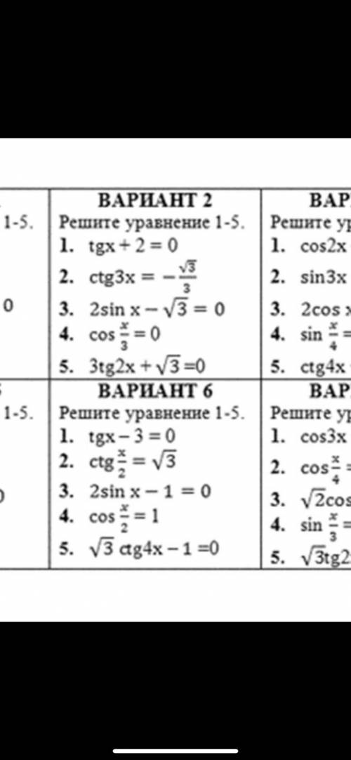 решить уравнения 2 вариант