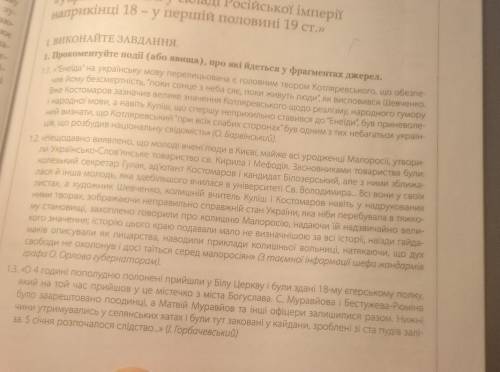 Прокоментуйте події або явища про які йдеться у фрагментах