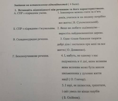 Встановіть відповідність між реченням та його характеристикою​