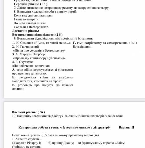 потрібно «9» завдання дуже в умаляю будь ласка дуже дуже пишу кр будь ласка дуже хелп «9» завдання