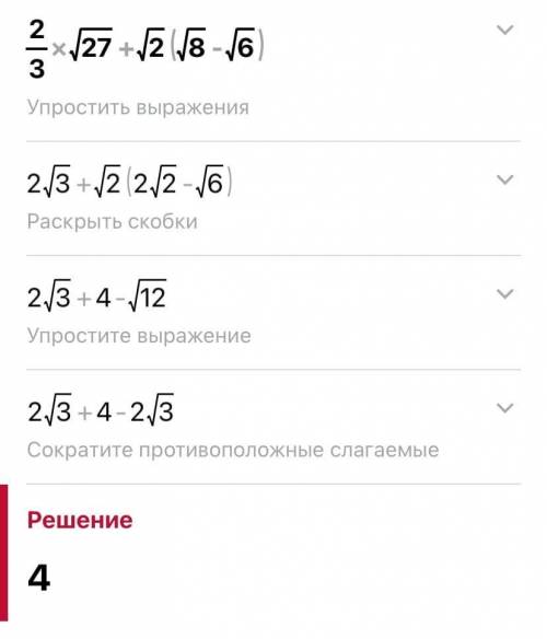 2/3√27+√2(√8-√6) как решить?