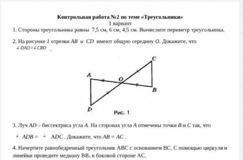 ОЧЕНЬ КОНТРОЛЬНАЯ РАБОТА ПО ГЕОМЕТРИИ 7 КЛАСС