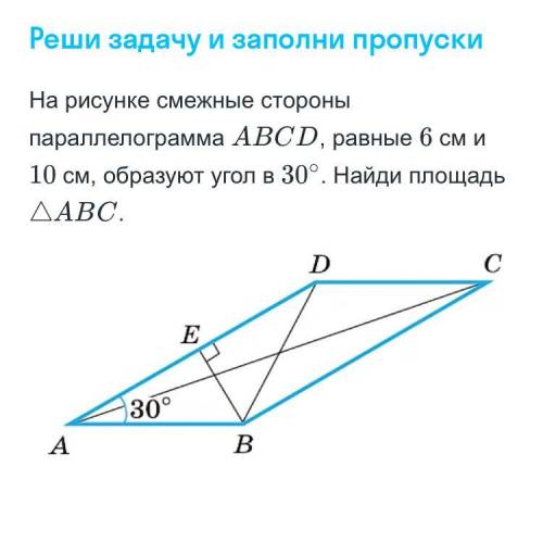 Пусть AB= 6см, AD= 10см, /_ А= 30*. Так как диагональ параллелограмма делит его на два (равнобедренн