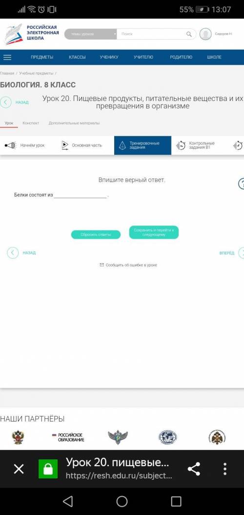 Биология 8 класс кому не сложно