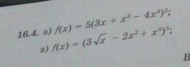 16.4.Найдите производные функций (а и в)​
