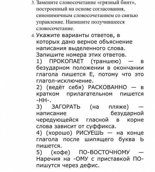 Замените словосочетание «грязный бинт» построеный на основе согласования, синонимичным словосочетани