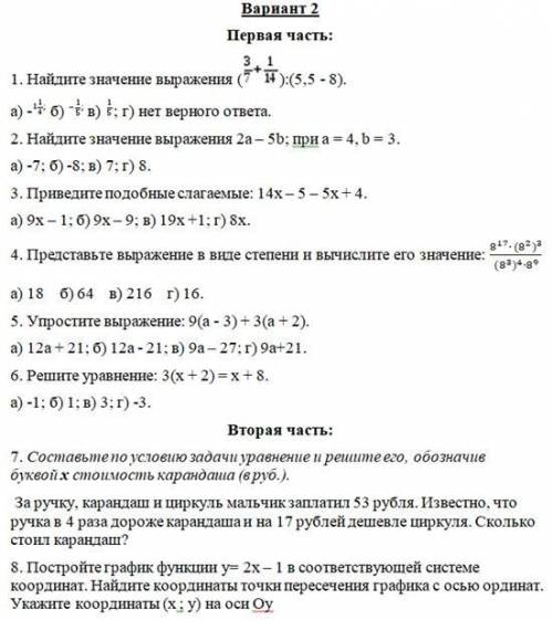 с контрольной, решайте всё кроме 1, 2, 3-его номера