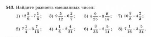 430 найдите разность смешаных чисел ​