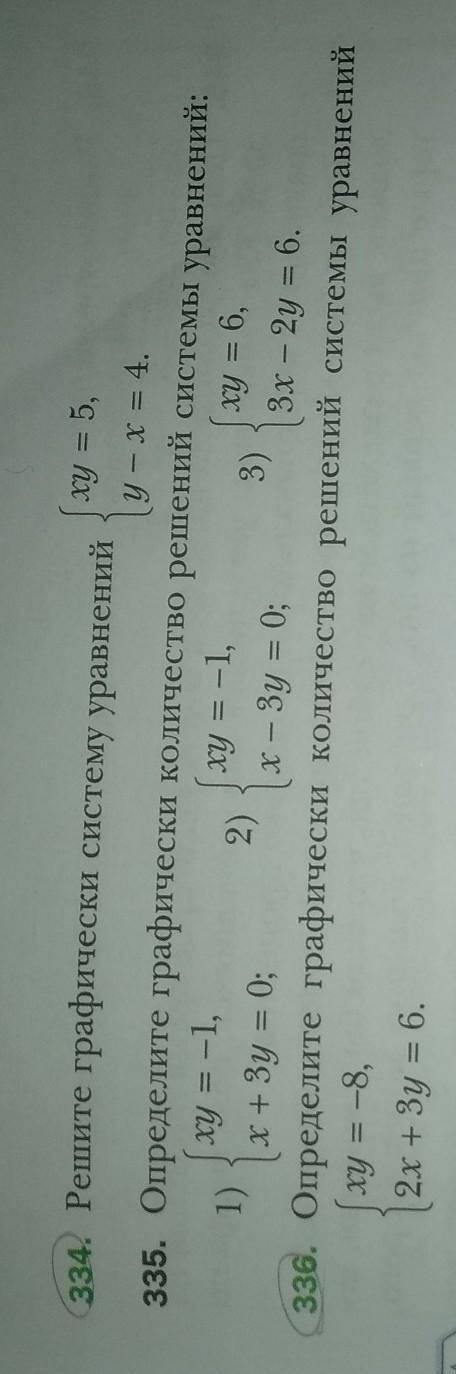 Можно и 336. Если получится то на листочке подробно.​