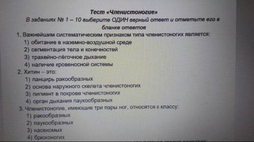 Тест по биологии , Очень надо