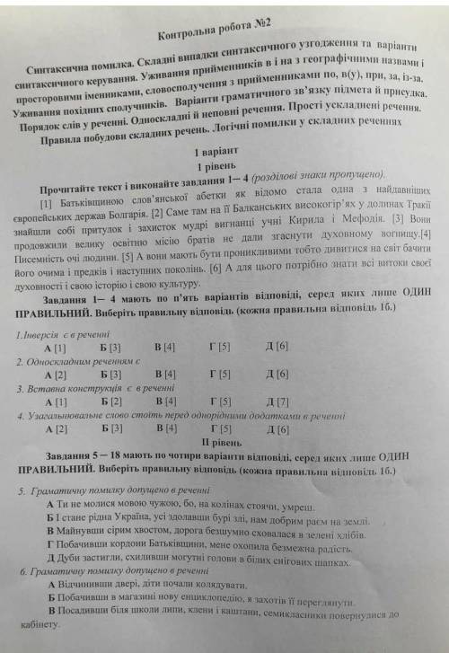 До ть будьласка зробити конрольну роботу з української мови (на фото перша частина)​