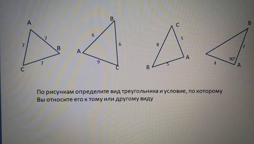 Кто Легко - нужно понять какой вид треугольника по картинке (который справа)