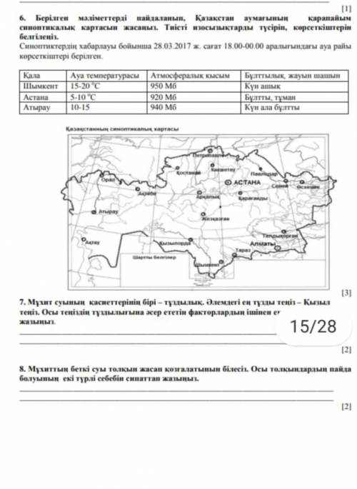 география 7 класс соч за лучший ответ ‍♀️​