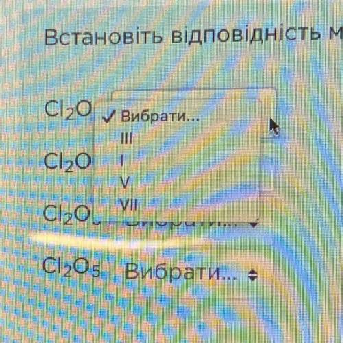 Встановіть відповідність між формулами сполук і значенням валентності Хлору у кожній з них.