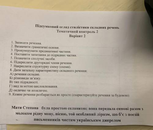 МАТИ СТЕПАНА БУЛА ПРОСТОЮ СЕЛЯНКОЮ ЗАДАНИЕ НА ЛИСТИКЕ НУЖНО,