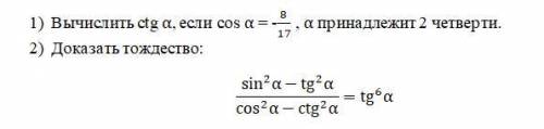 решить два задания по тригонометрии.( )
