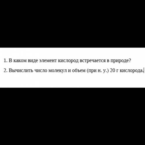 ￼￼￼￼вычислить число молекул и об￼￼￼￼￼￼￼￼￼￼￼ъём (при н.у) 20г кислорода второе задание