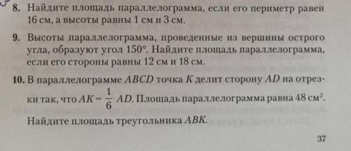 мне нужны 8,9,10 задачи. ответы должны получиться: 8 задача:6 см квадратных;9 задача: 108 см квадрат